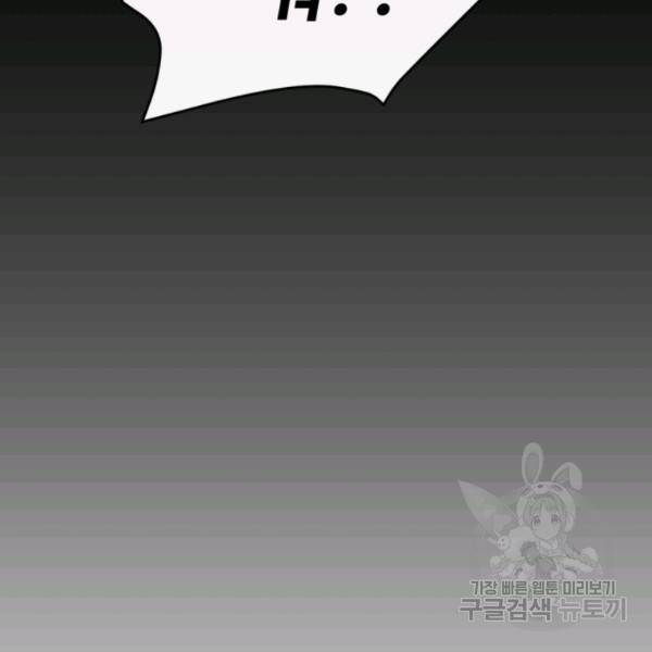 먹을수록 강해짐 18화 49
