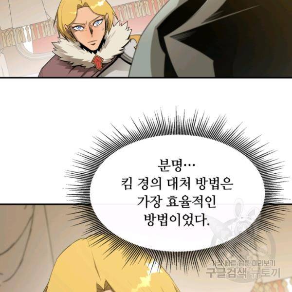 먹을수록 강해짐 18화 53