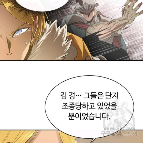 먹을수록 강해짐 18화 55
