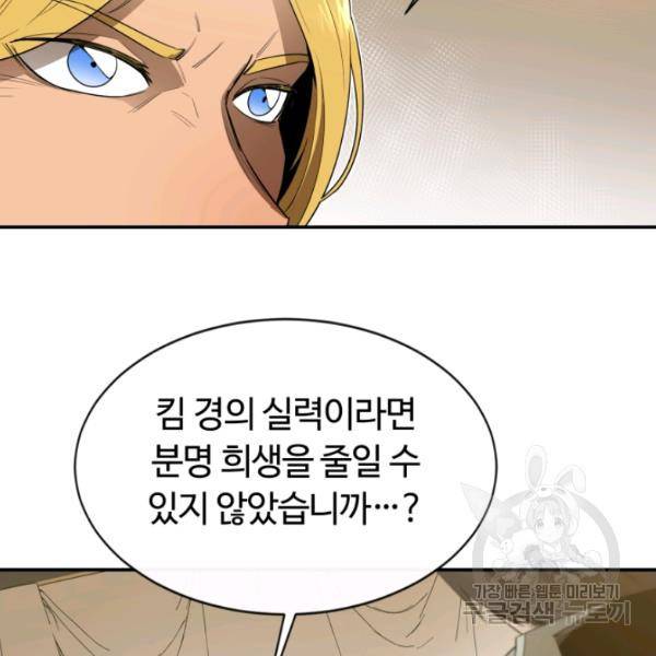 먹을수록 강해짐 18화 56