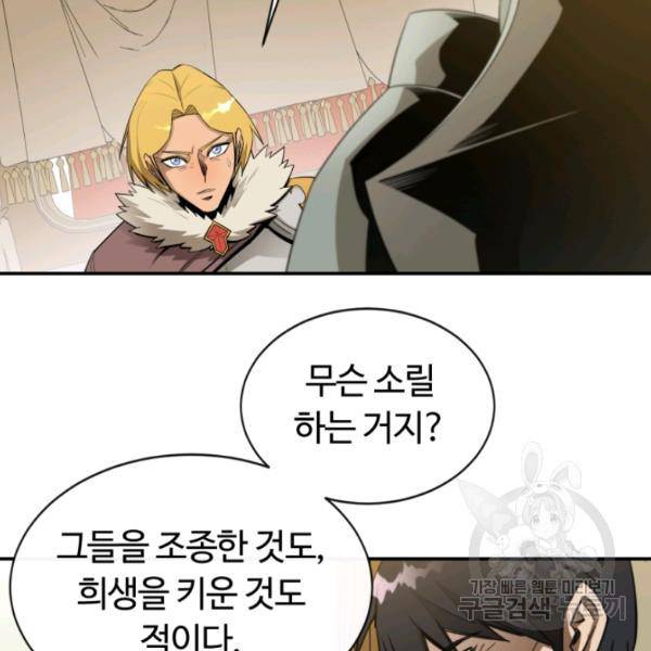 먹을수록 강해짐 18화 57