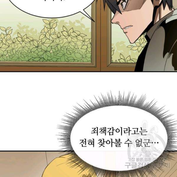 먹을수록 강해짐 18화 58
