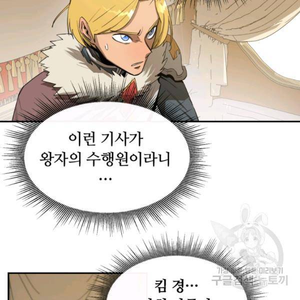 먹을수록 강해짐 18화 59