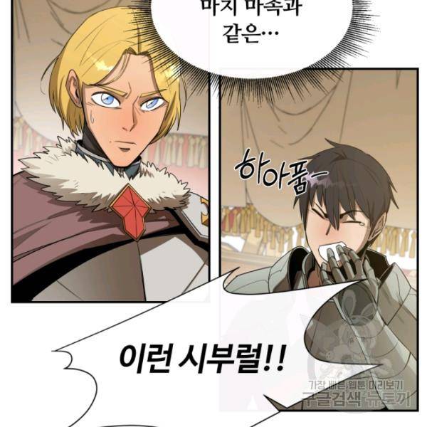 먹을수록 강해짐 18화 60
