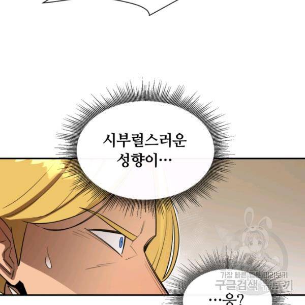 먹을수록 강해짐 18화 61