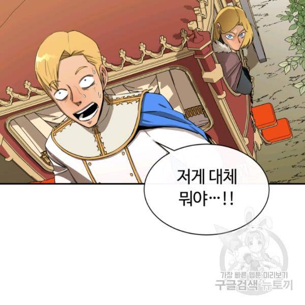 먹을수록 강해짐 18화 64