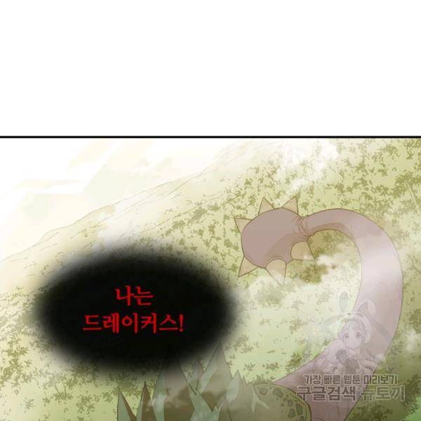 먹을수록 강해짐 18화 71