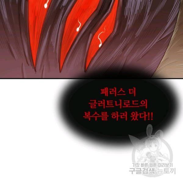 먹을수록 강해짐 18화 74