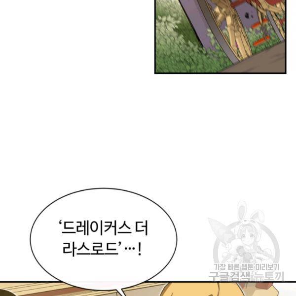 먹을수록 강해짐 18화 76