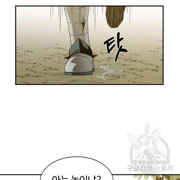 먹을수록 강해짐 18화 78
