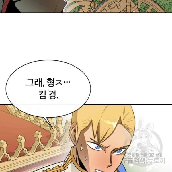 먹을수록 강해짐 18화 80