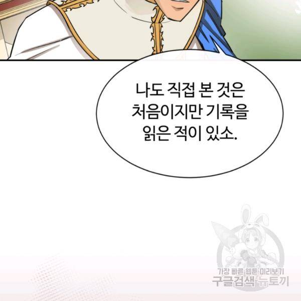 먹을수록 강해짐 18화 81