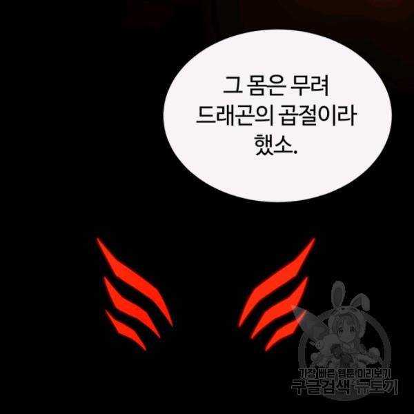 먹을수록 강해짐 18화 83