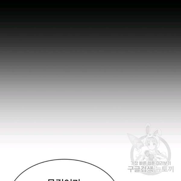 먹을수록 강해짐 18화 84