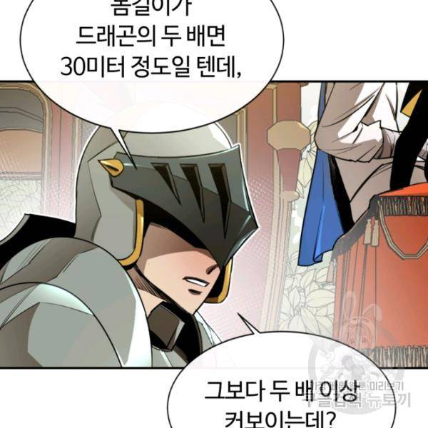 먹을수록 강해짐 18화 85