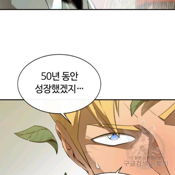 먹을수록 강해짐 18화 87