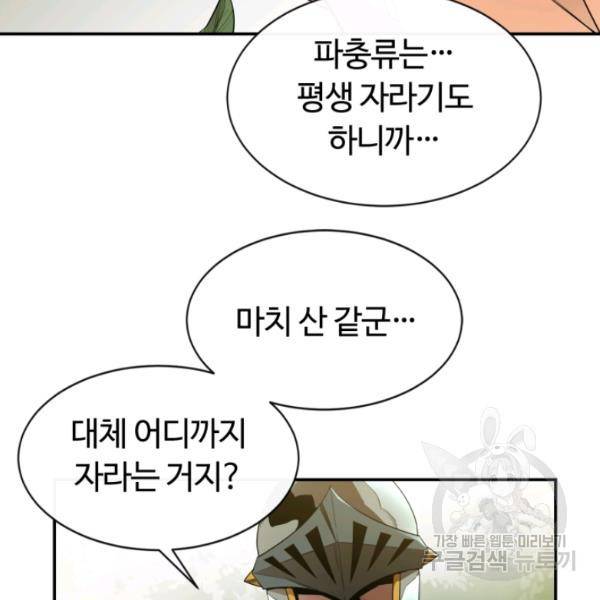 먹을수록 강해짐 18화 88