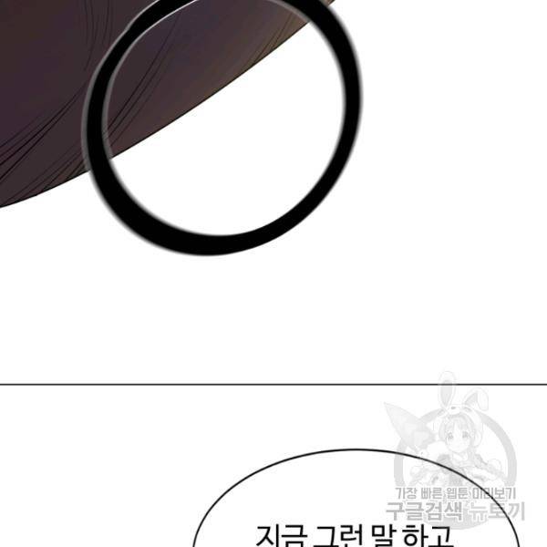 먹을수록 강해짐 18화 92