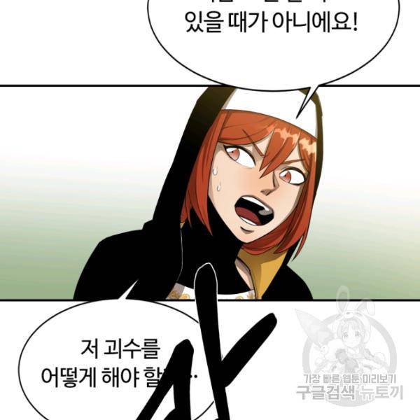 먹을수록 강해짐 18화 93