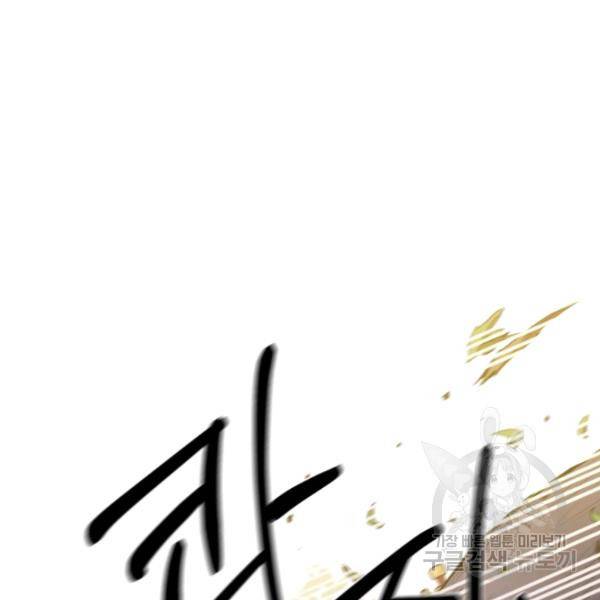 먹을수록 강해짐 18화 103