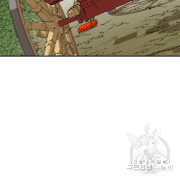 먹을수록 강해짐 18화 105