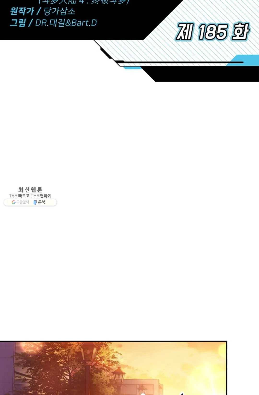 엘피스 전기:더 라스트 185화 2