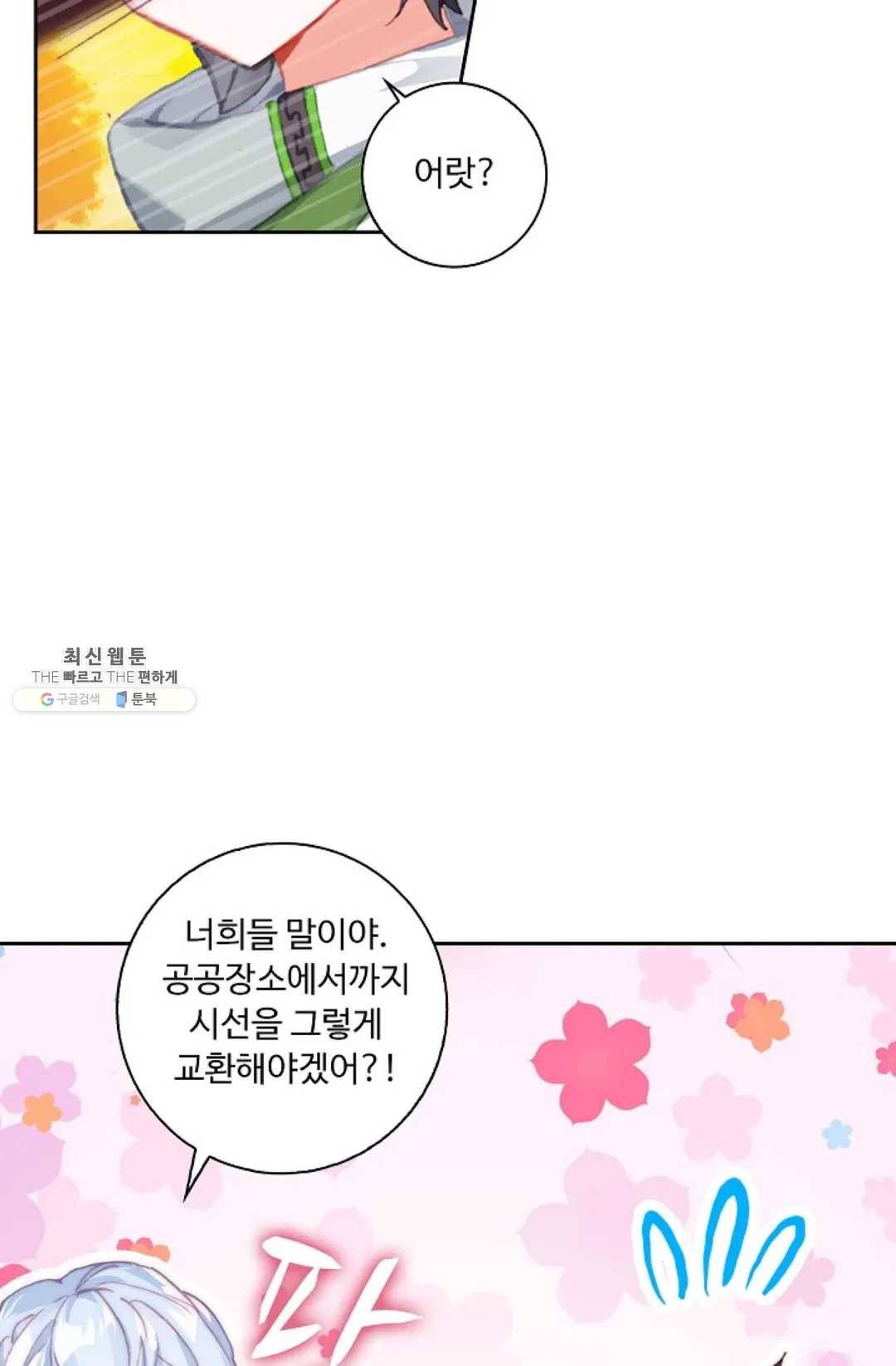 엘피스 전기:더 라스트 185화 9
