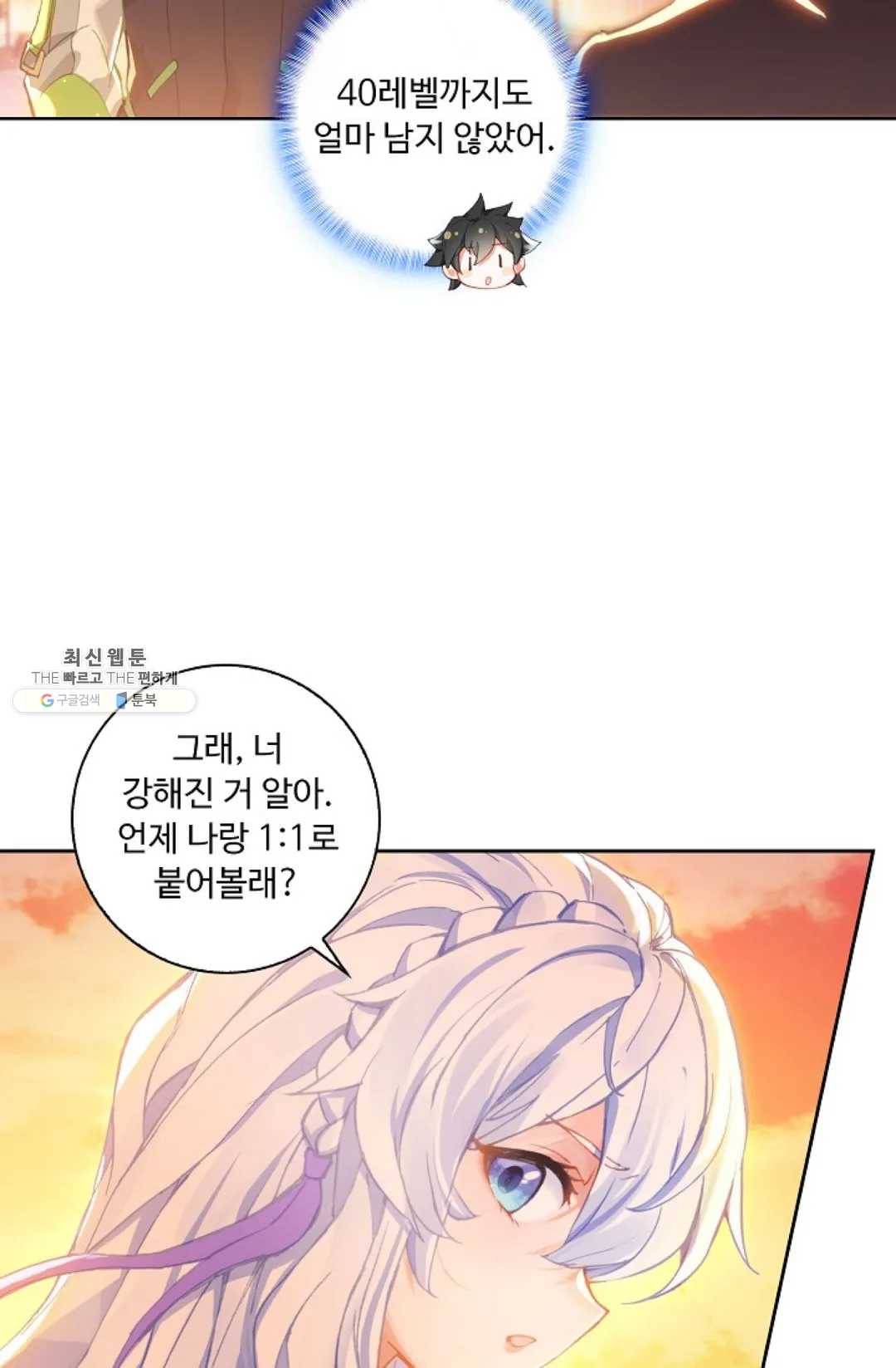 엘피스 전기:더 라스트 185화 13
