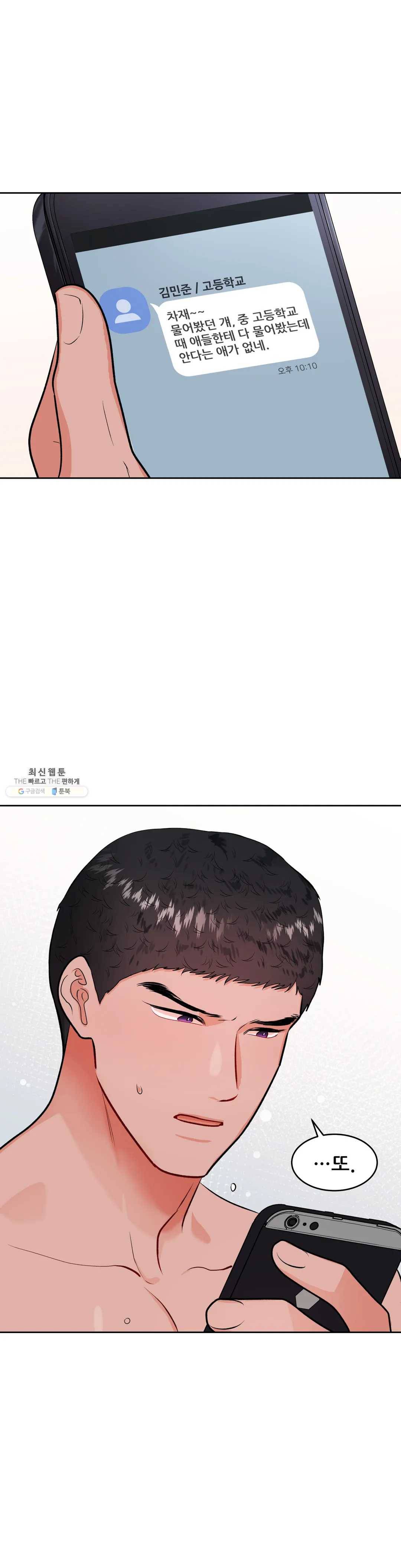 체육교사 M 20화 2부 1화 5