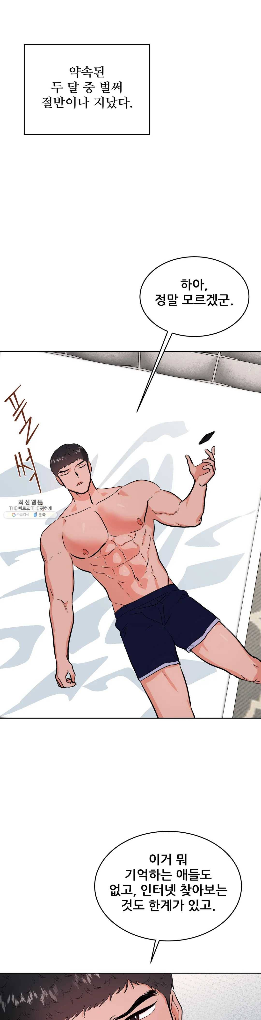 체육교사 M 20화 2부 1화 6