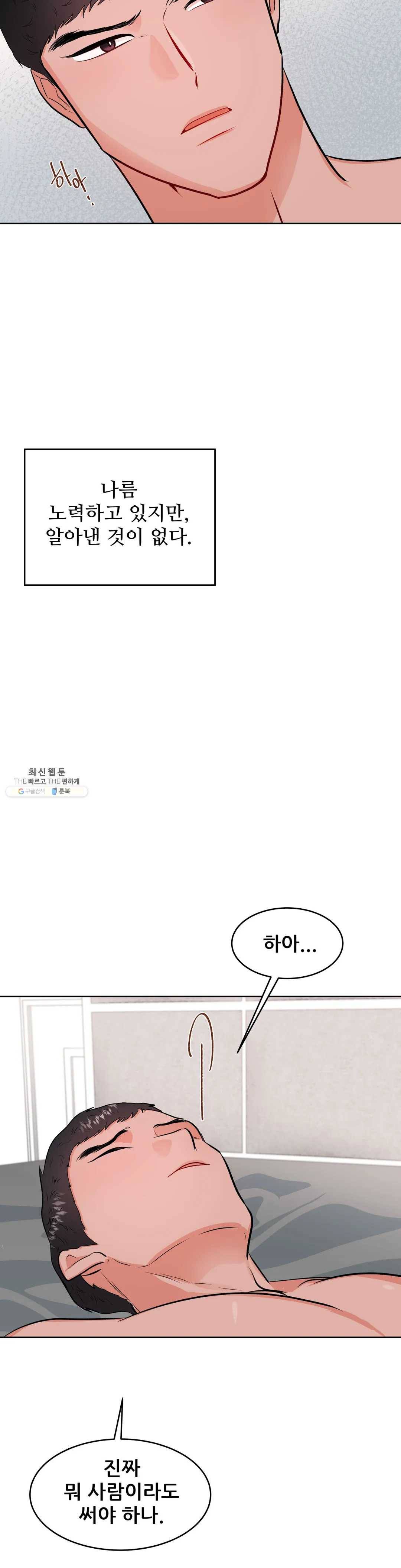 체육교사 M 20화 2부 1화 7