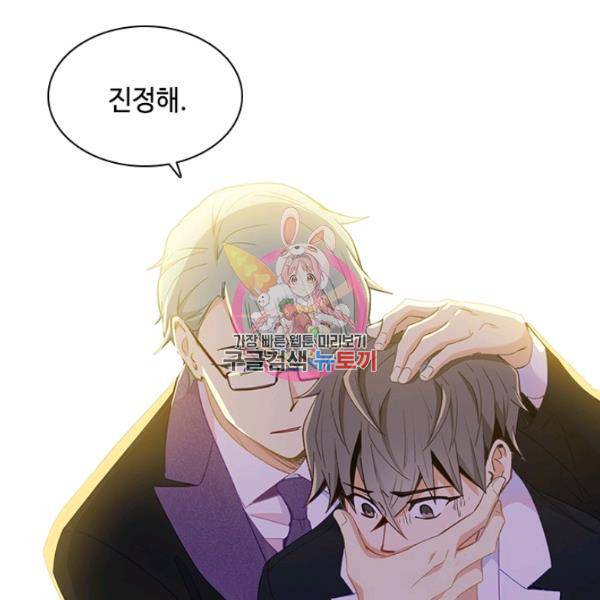 여신의 취향 84화 1