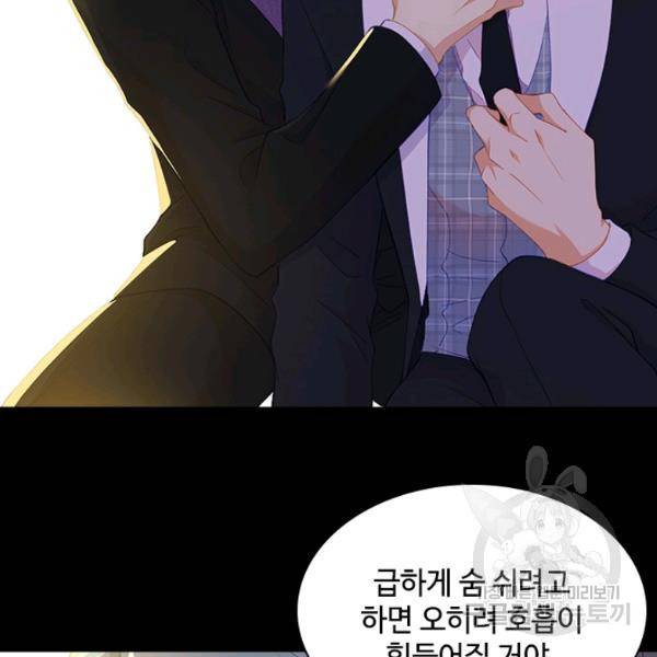 여신의 취향 84화 2