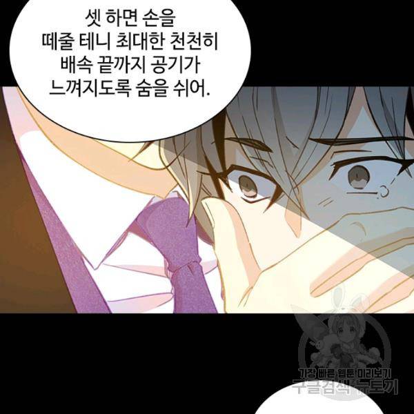 여신의 취향 84화 4