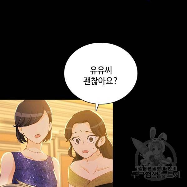 여신의 취향 84화 8