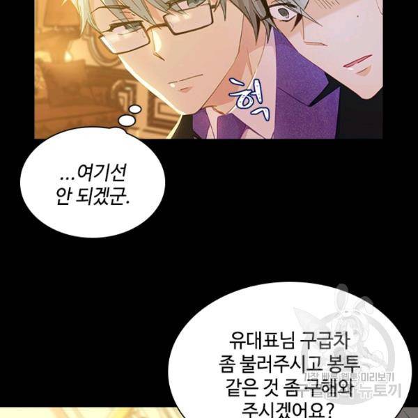 여신의 취향 84화 13