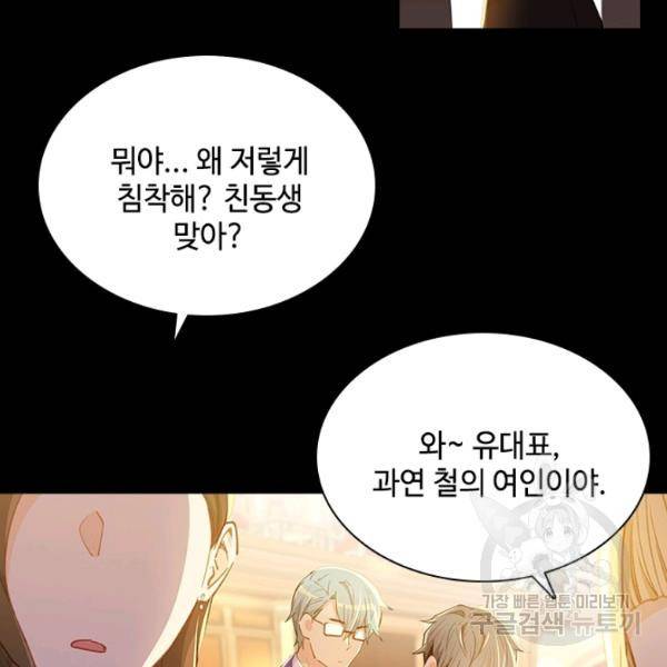 여신의 취향 84화 17