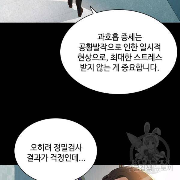 여신의 취향 84화 22