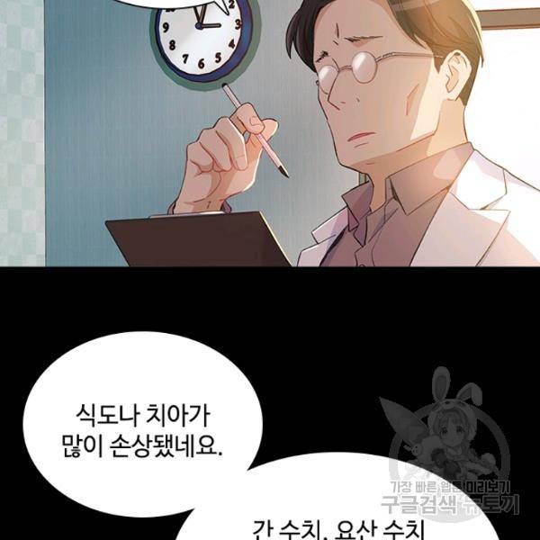 여신의 취향 84화 23