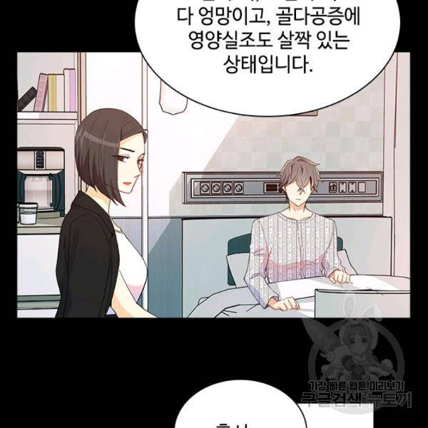 여신의 취향 84화 24