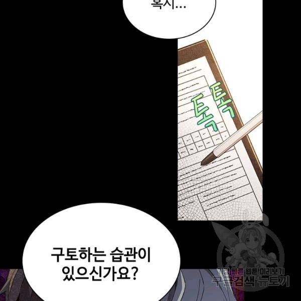 여신의 취향 84화 25