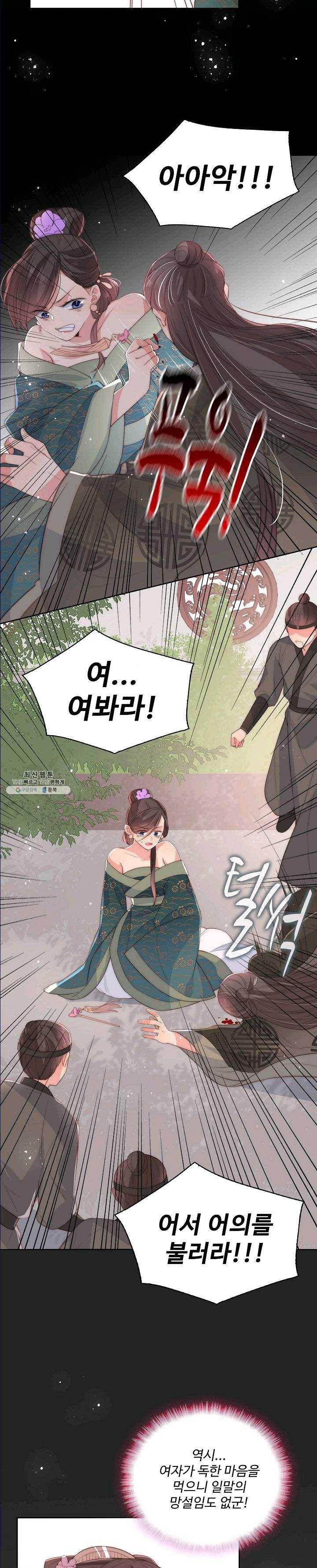 악당이지만 남주를 키웠습니다 27화 2