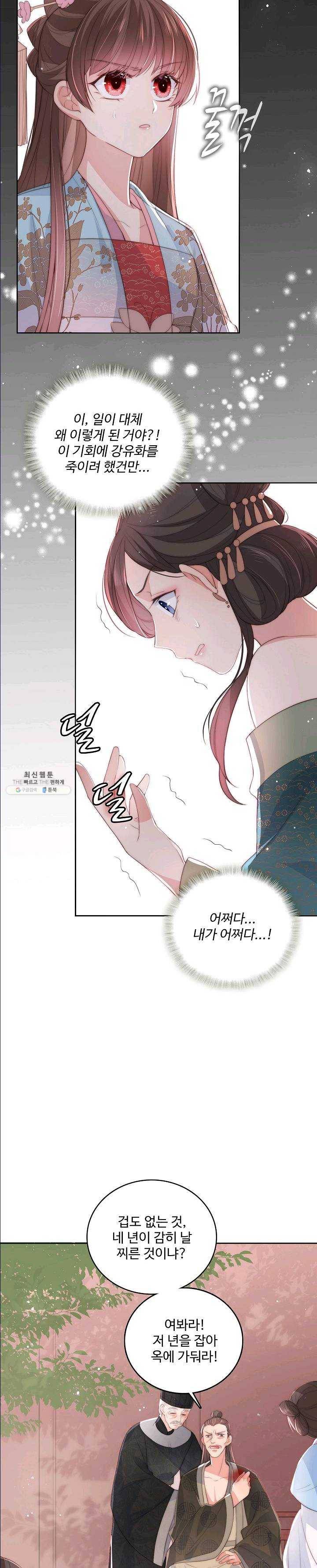 악당이지만 남주를 키웠습니다 27화 3