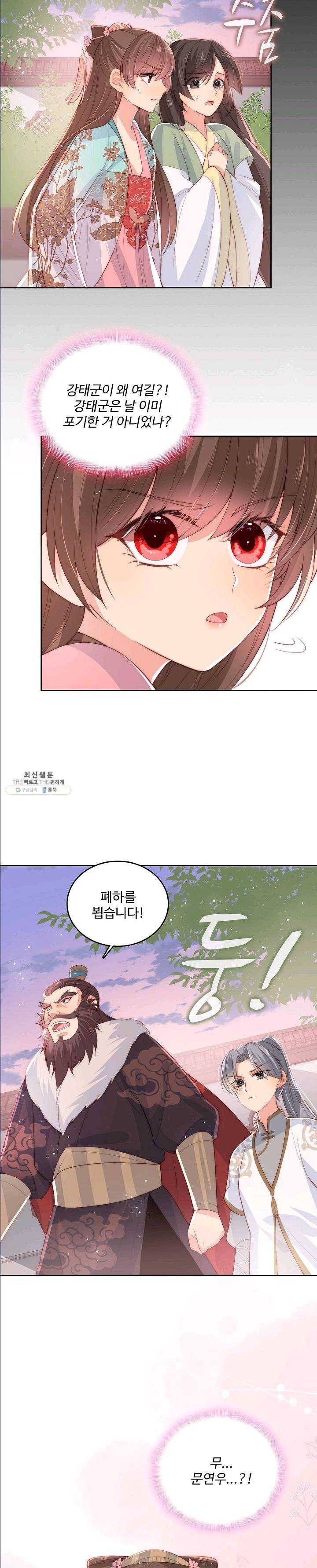 악당이지만 남주를 키웠습니다 27화 5