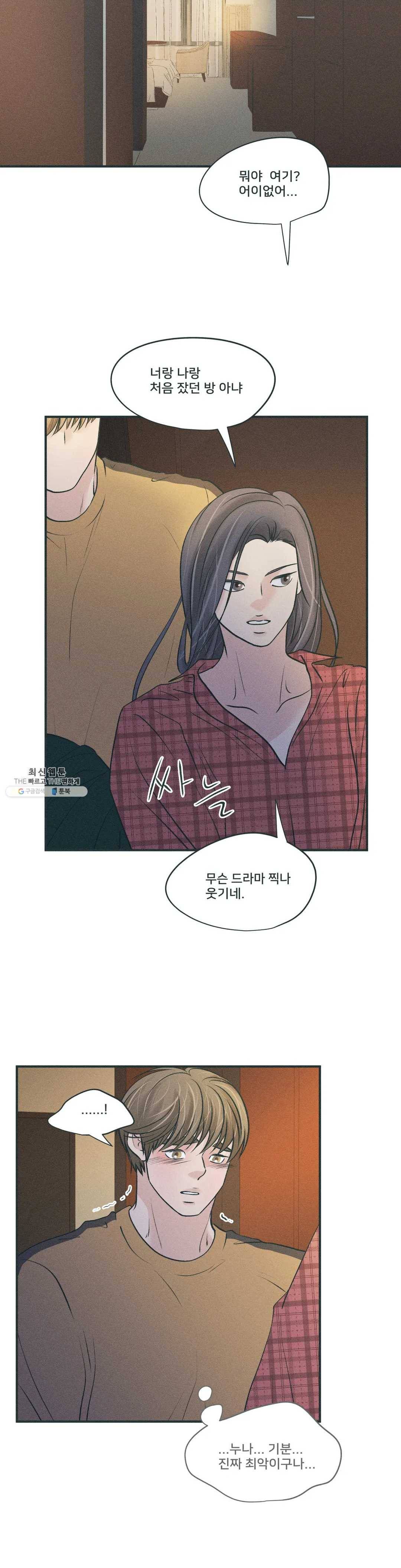지금 무슨 생각해? 30화 2부 1화 2