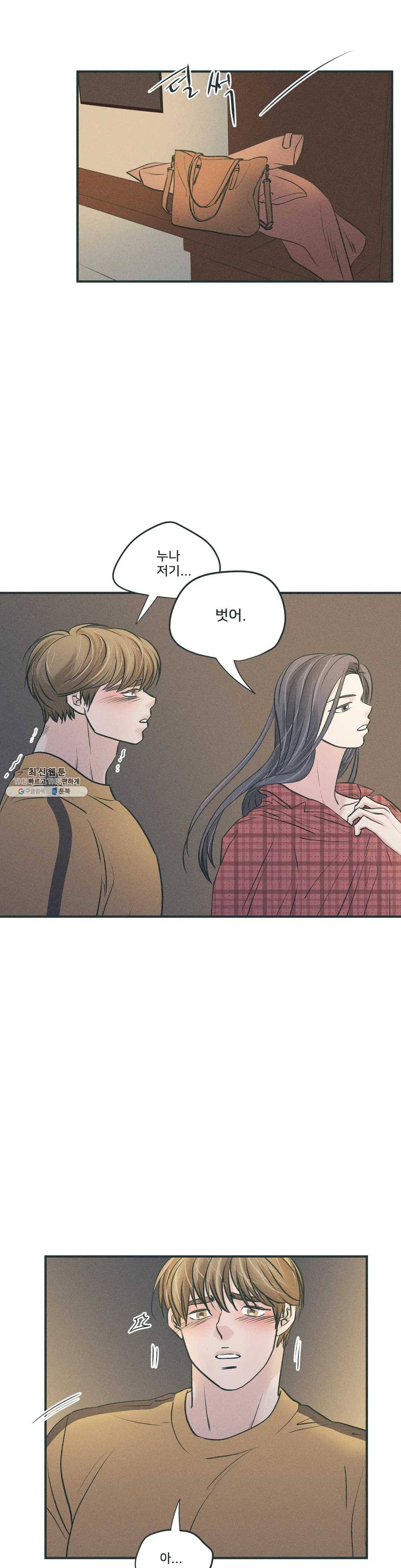 지금 무슨 생각해? 30화 2부 1화 3