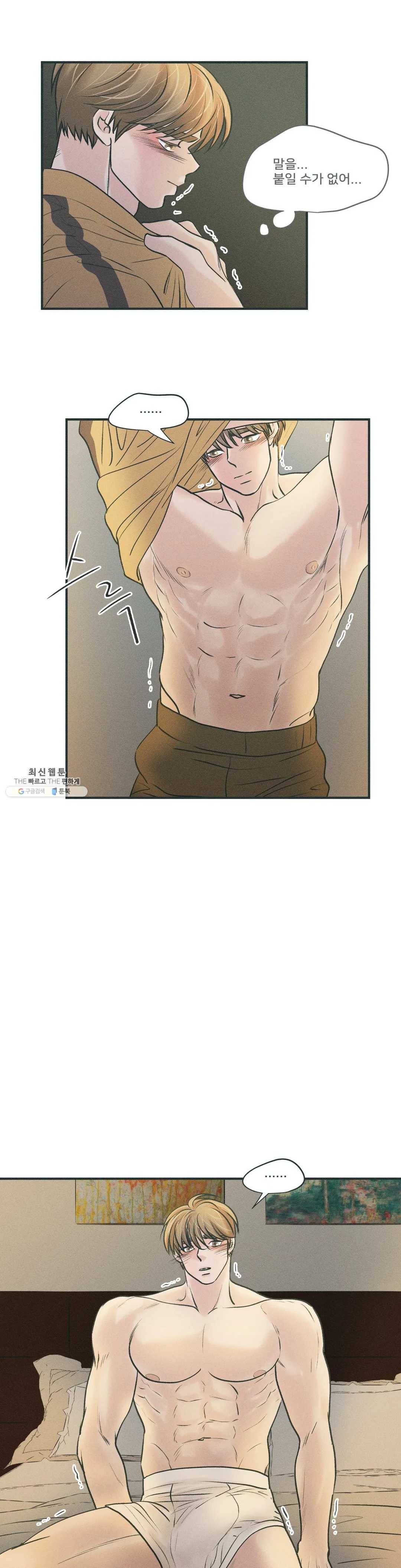 지금 무슨 생각해? 30화 2부 1화 5