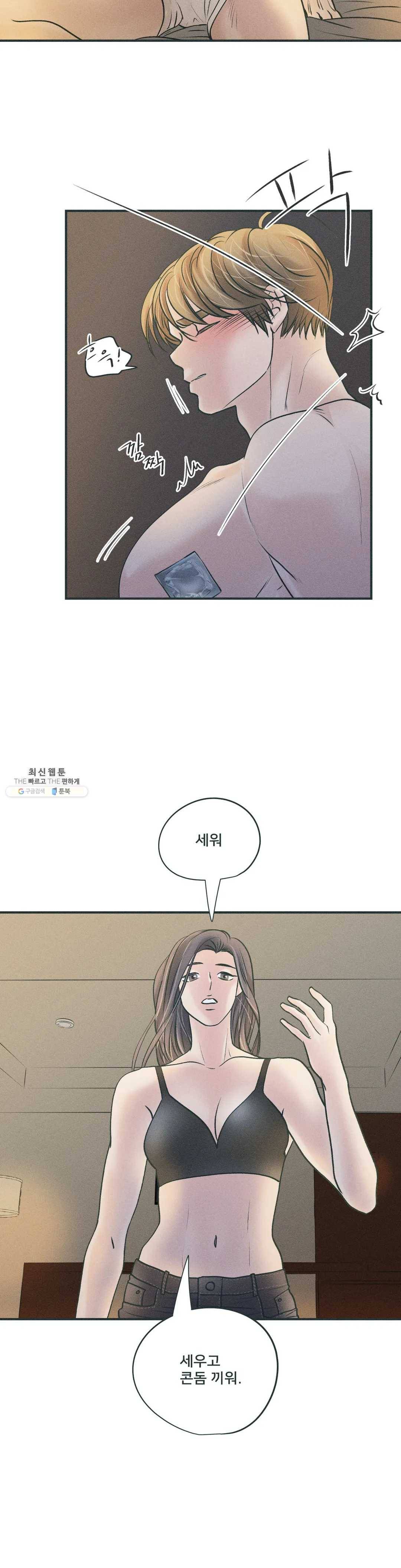 지금 무슨 생각해? 30화 2부 1화 6