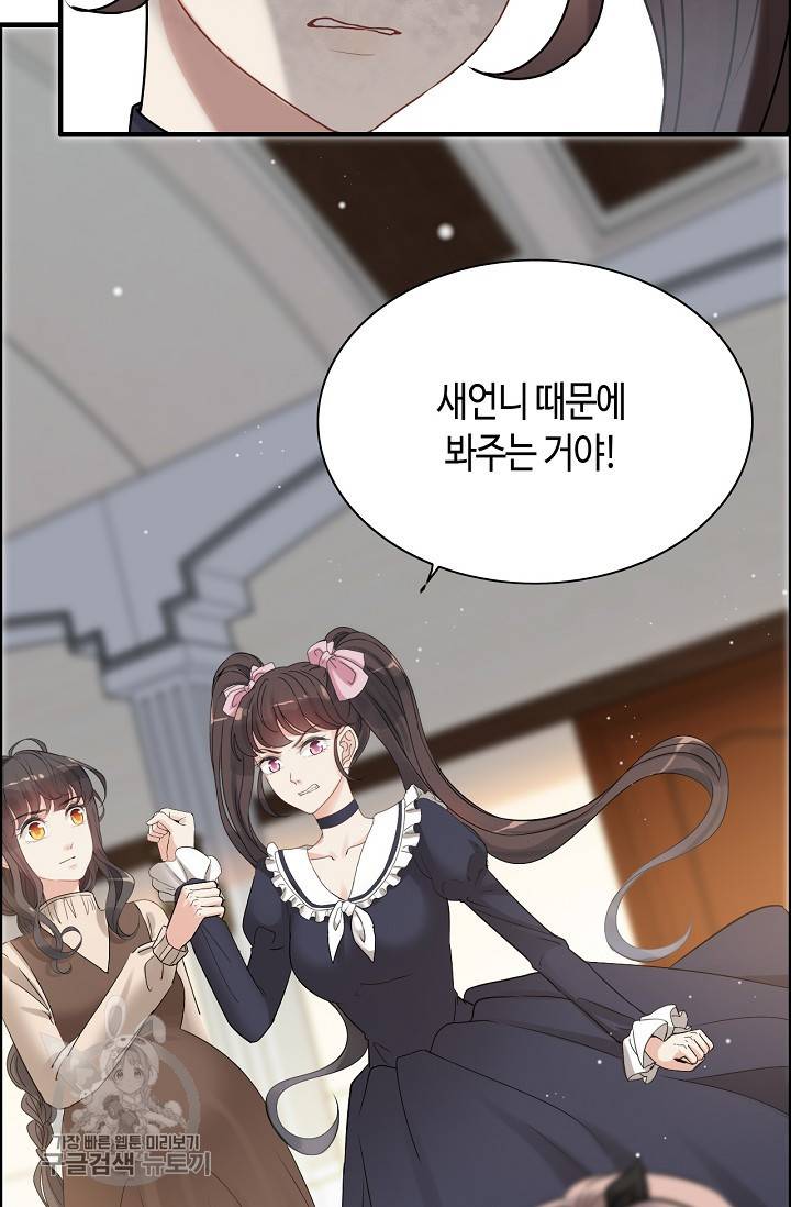 속도위반 대표님과 계약 아내 270화 3