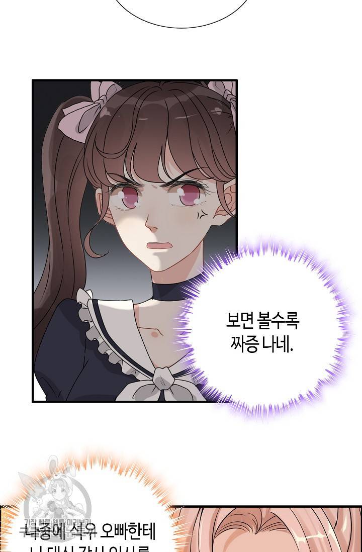 속도위반 대표님과 계약 아내 270화 6